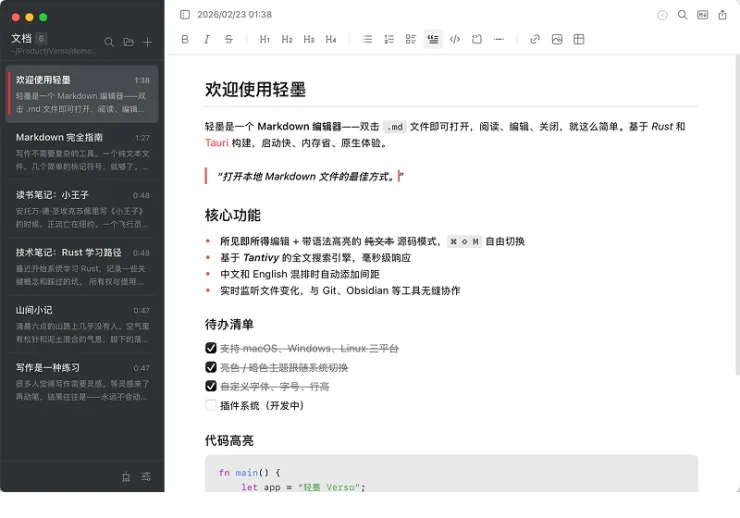 轻墨 Verso Markdown 阅读界面